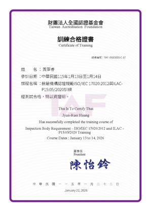 TAF ISO/IEC 17020 合格證明